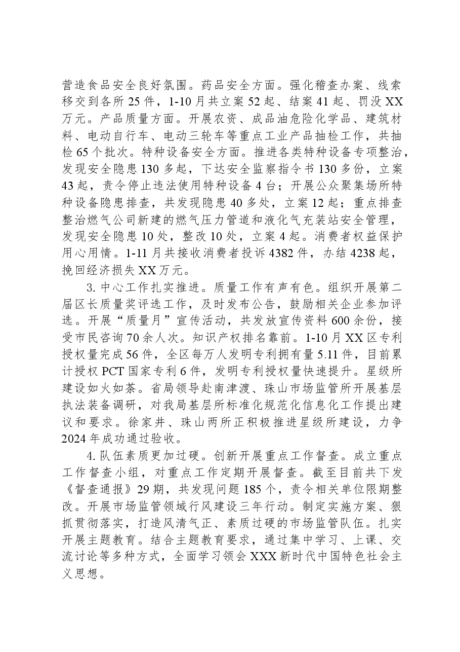 区市场监督管理局2023年工作总结及2024年工作计划.docx,第2页预览