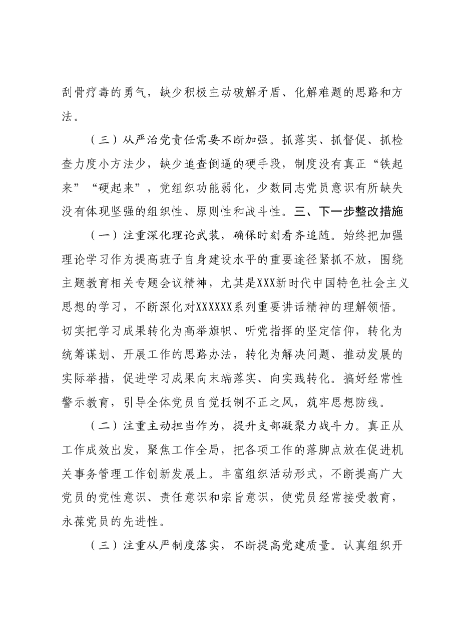 2023年主题教育专题民主生活会班子对照检查材料 (2).docx,第4页预览