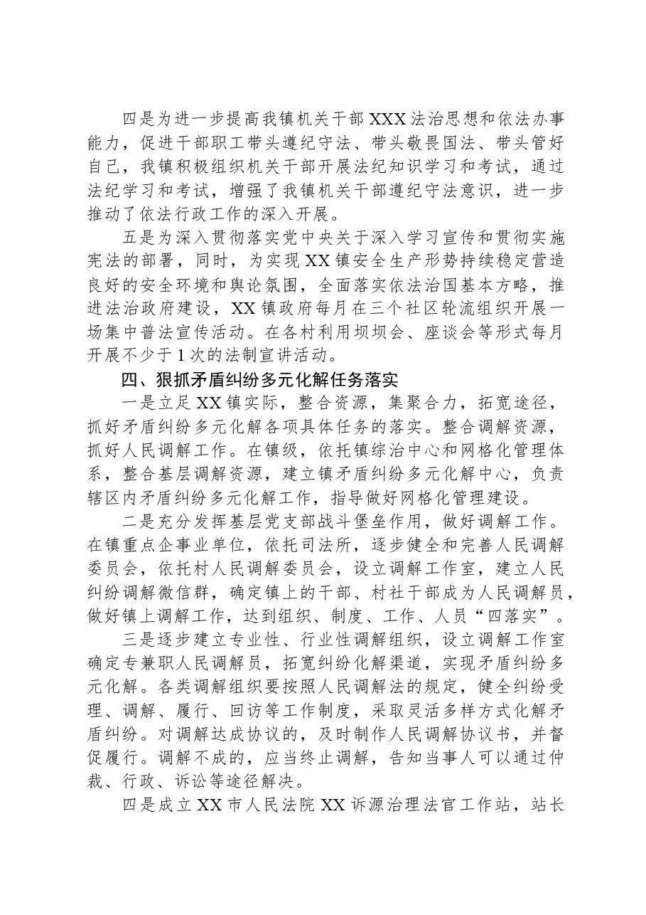 镇2023年度法治政府建设工作总结01.docx,第3页预览
