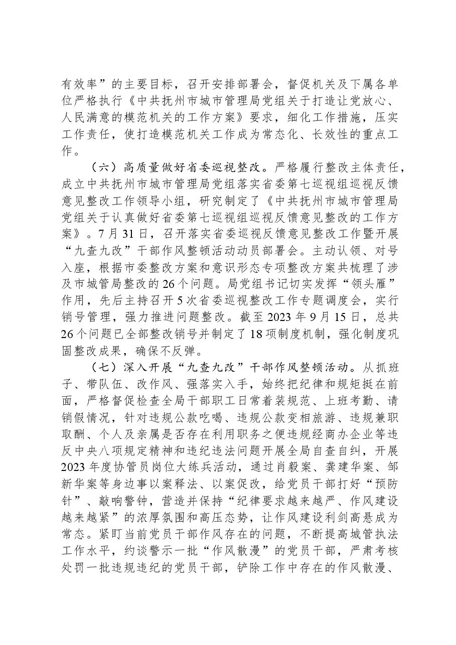 2023年工作总结及2024年工作计划02.docx，第4页预览