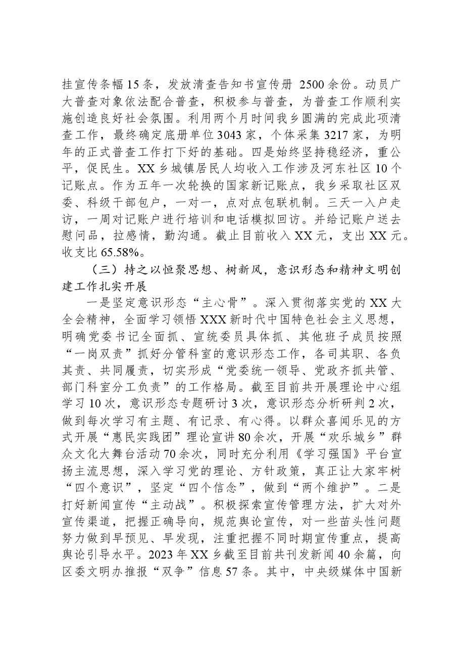 乡2023年工作总结及2024年工作计划02.docx,第4页预览