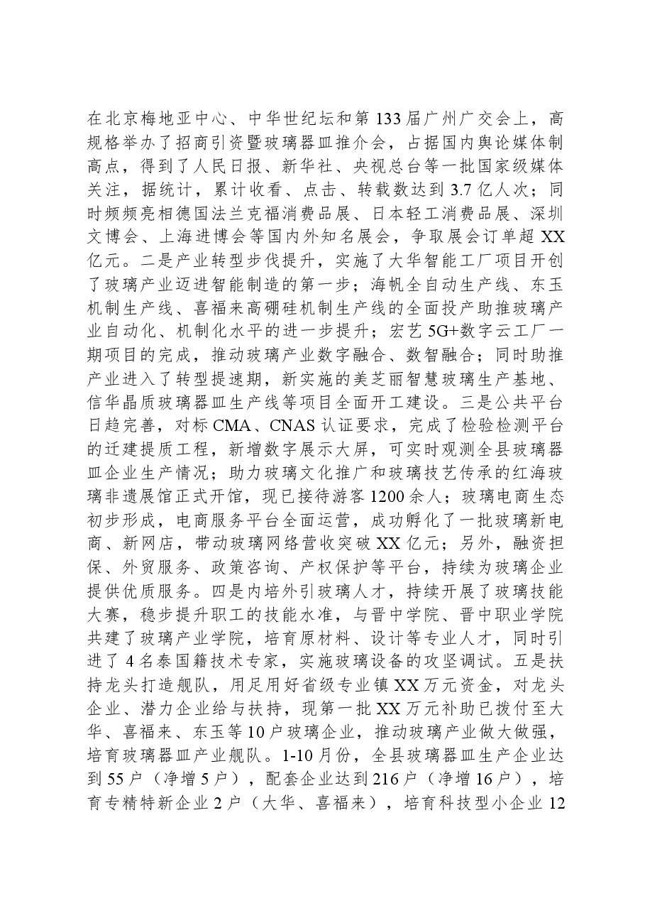 县工业和信息化局2023年总结暨2024年工作计划.docx,第3页预览