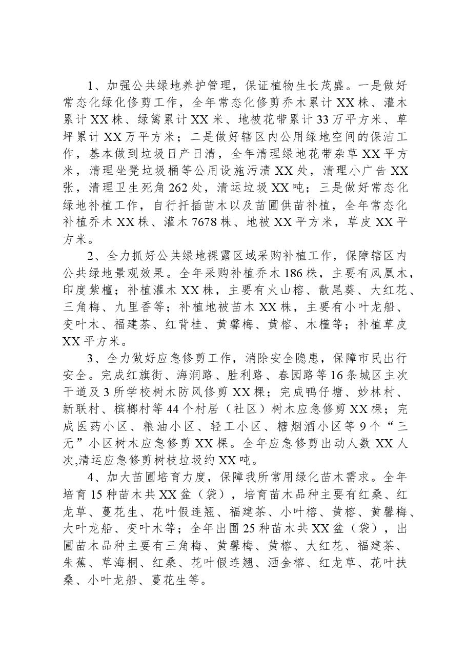 区园林绿化所2023年工作总结和2024年工作计划.docx，第2页预览