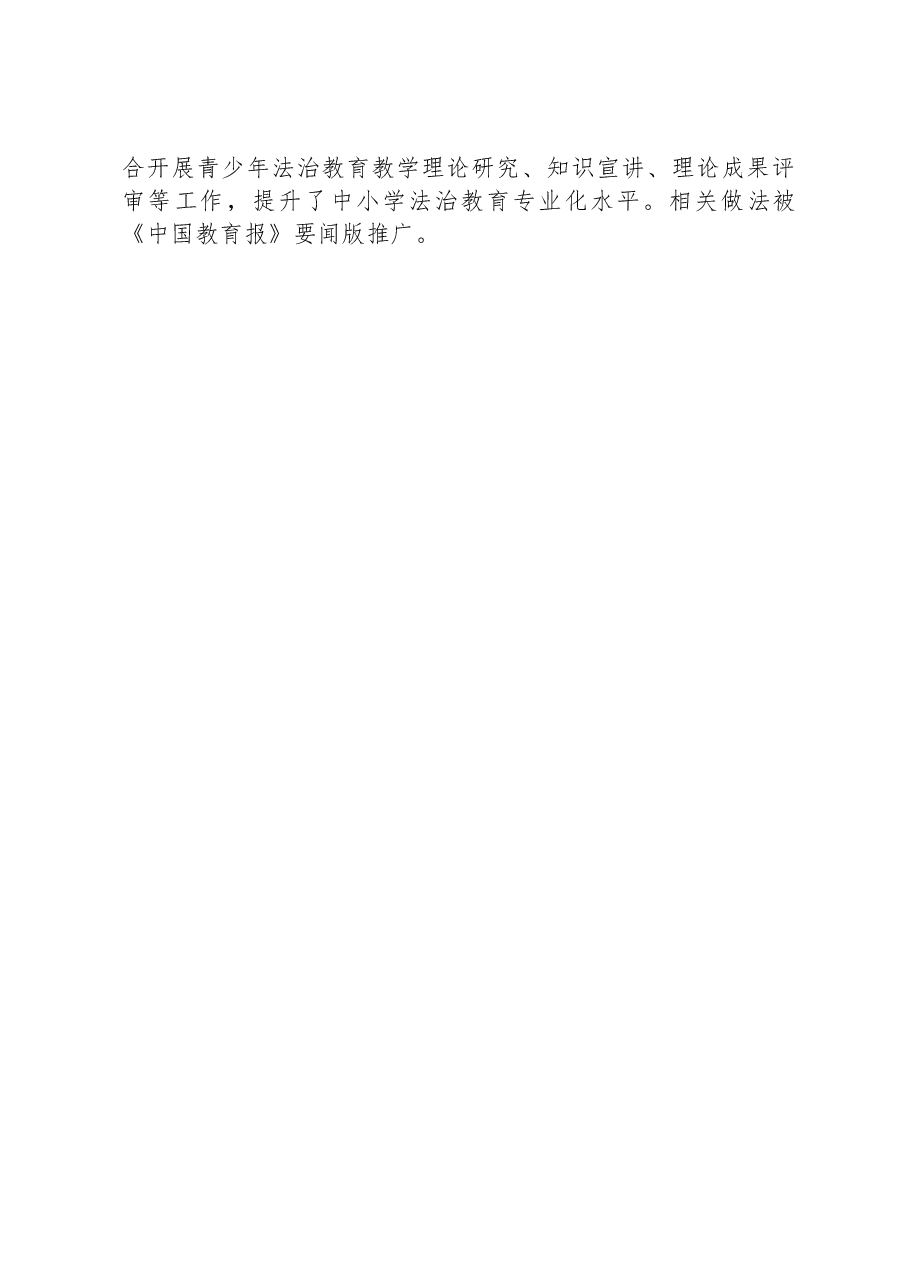 市教育局2023年普法工作总结.docx,第4页预览