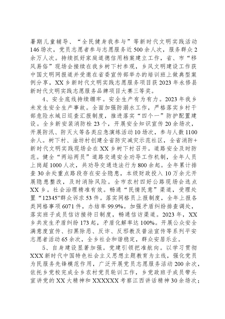 乡2023年工作总结及2024年工作打算.docx,第3页预览