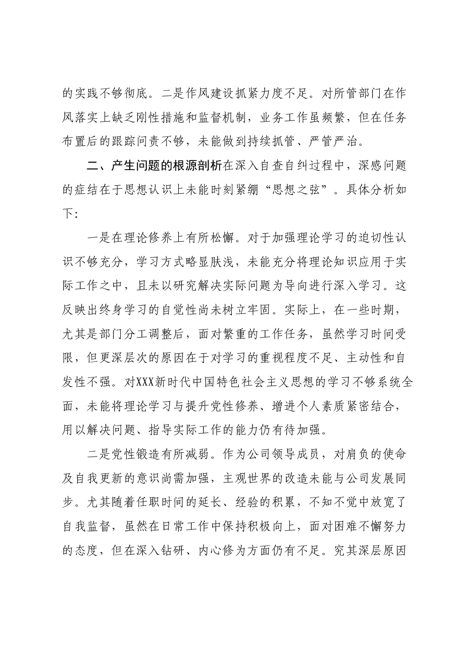 主题教育专题组织生活会班子成员个人对照检查材料.docx,第4页预览