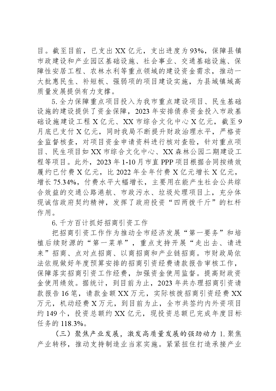 市财政局2023年工作总结及2024年工作计划.docx,第4页预览