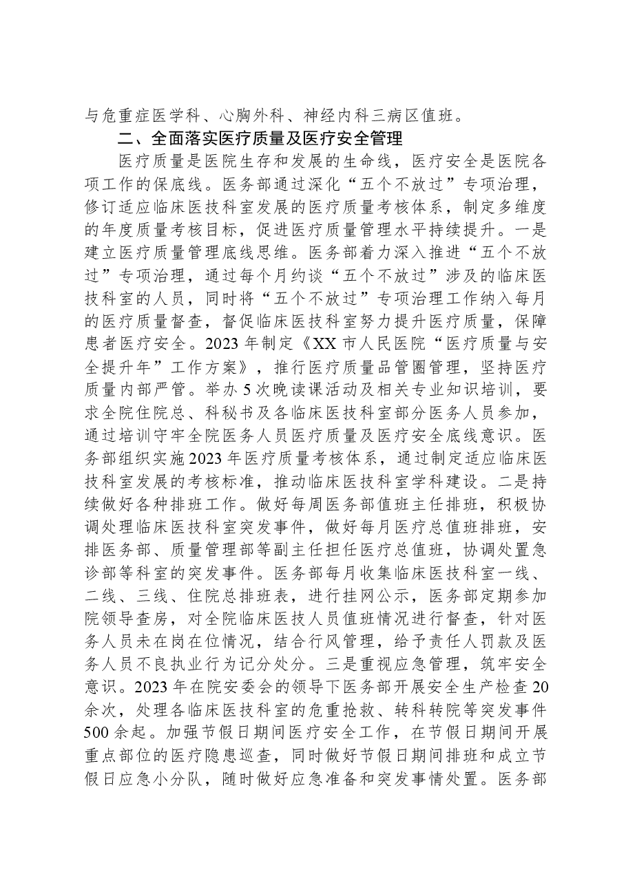 市人民医院医务部2023年工作总结.docx,第2页预览