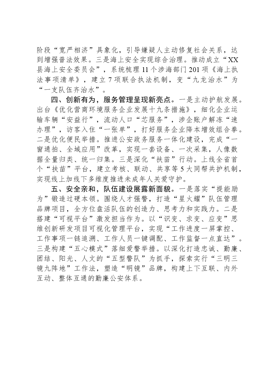 县公安局2023年度工作总结01.docx,第2页预览
