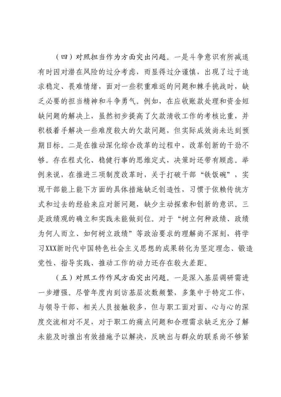 集团公司领导班子2023年主题教育专题民主生活会对照检查材料.docx,第4页预览