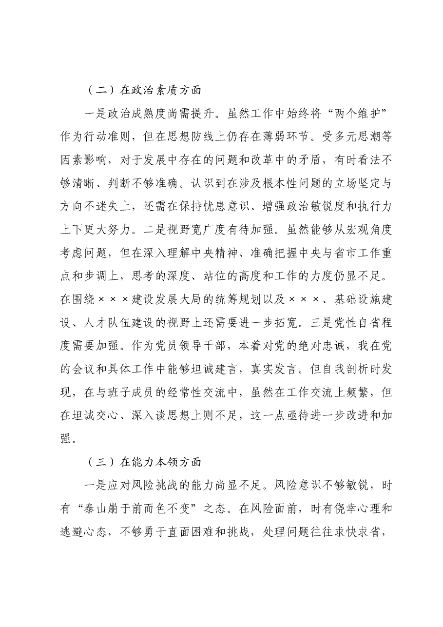 2023年主题教育民主生活会主要领导个人对照检查材料.docx,第4页预览