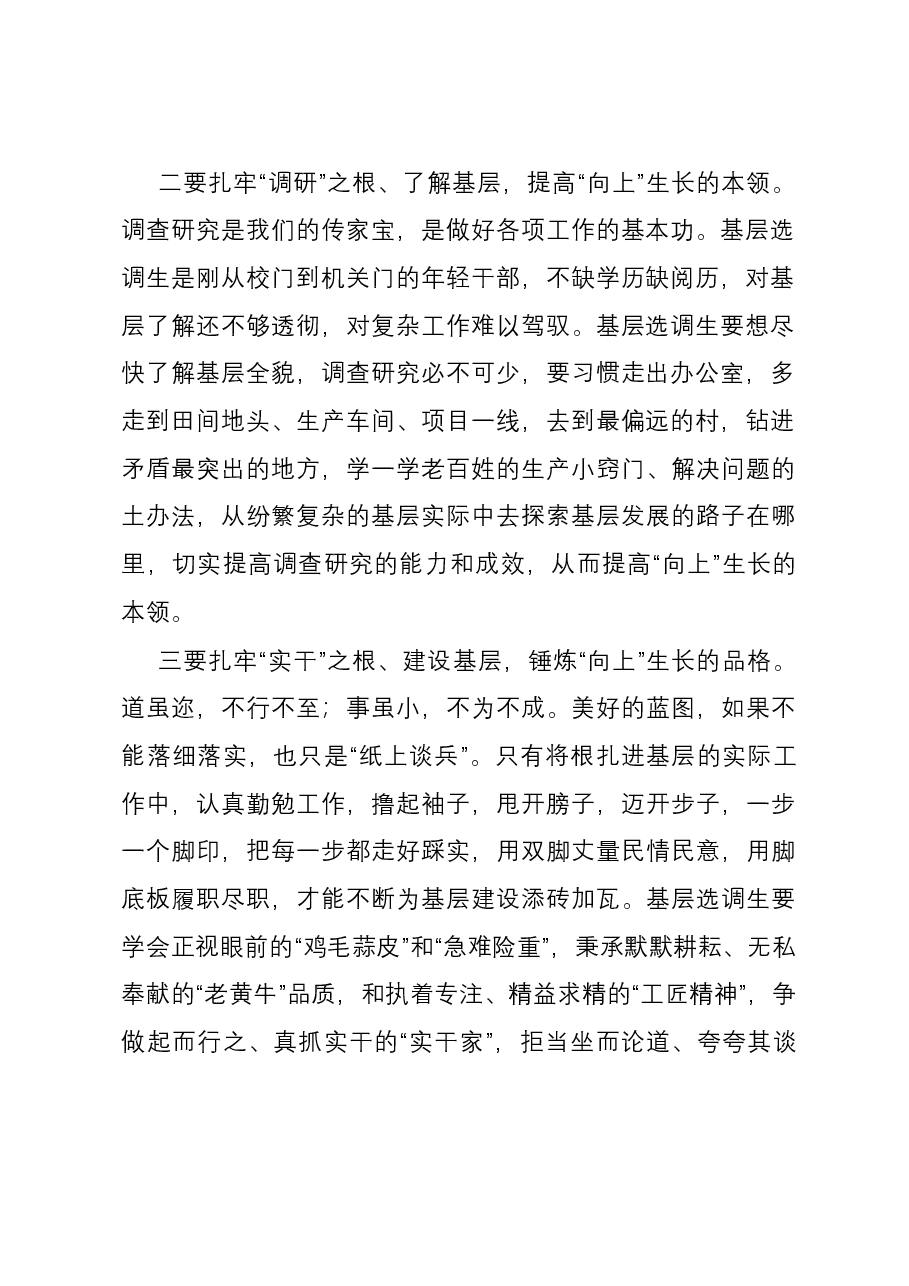 选调生基层工作心得.docx,第2页预览