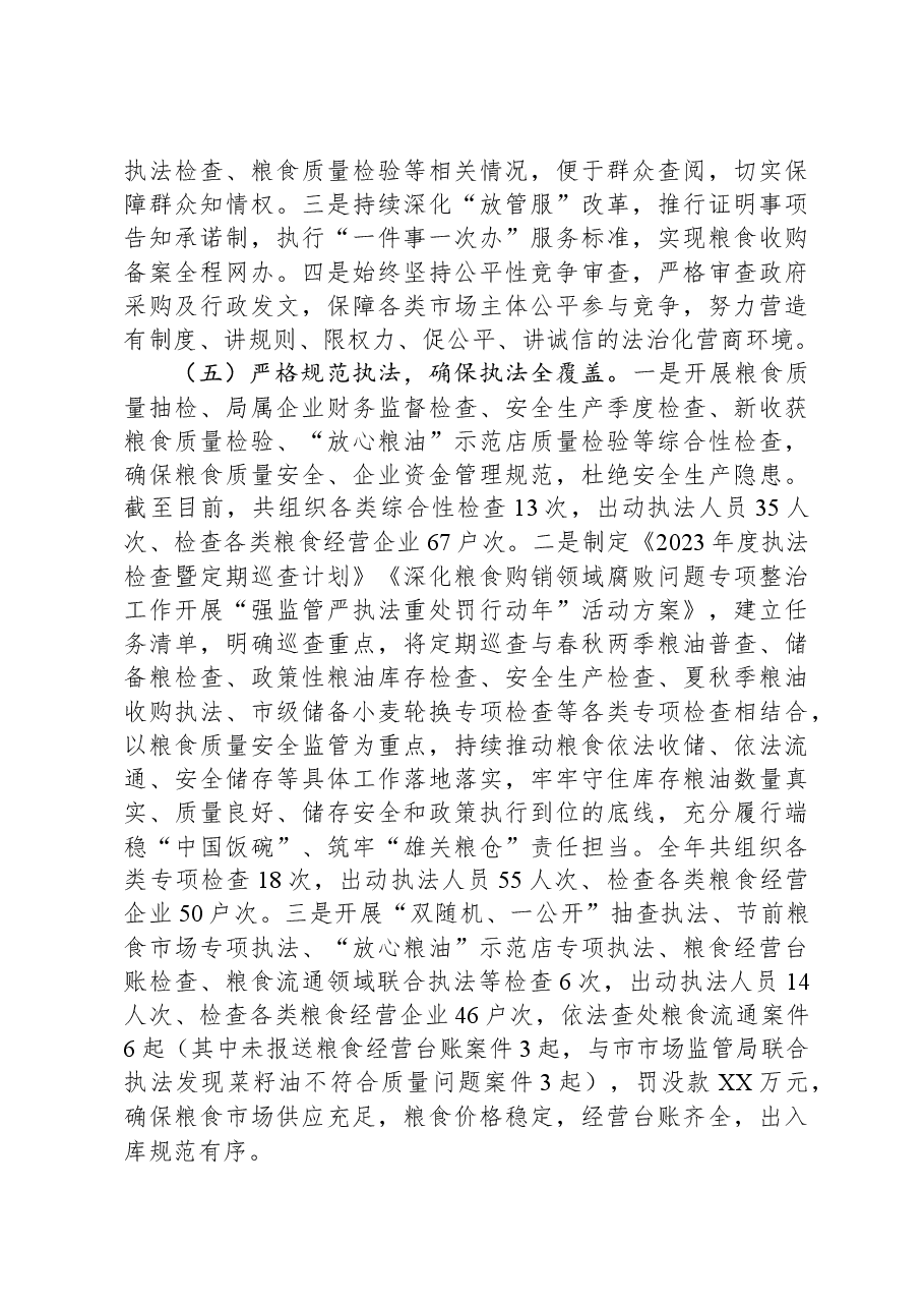市粮食和物资储备2023年度法治建设工作总结.docx,第3页预览