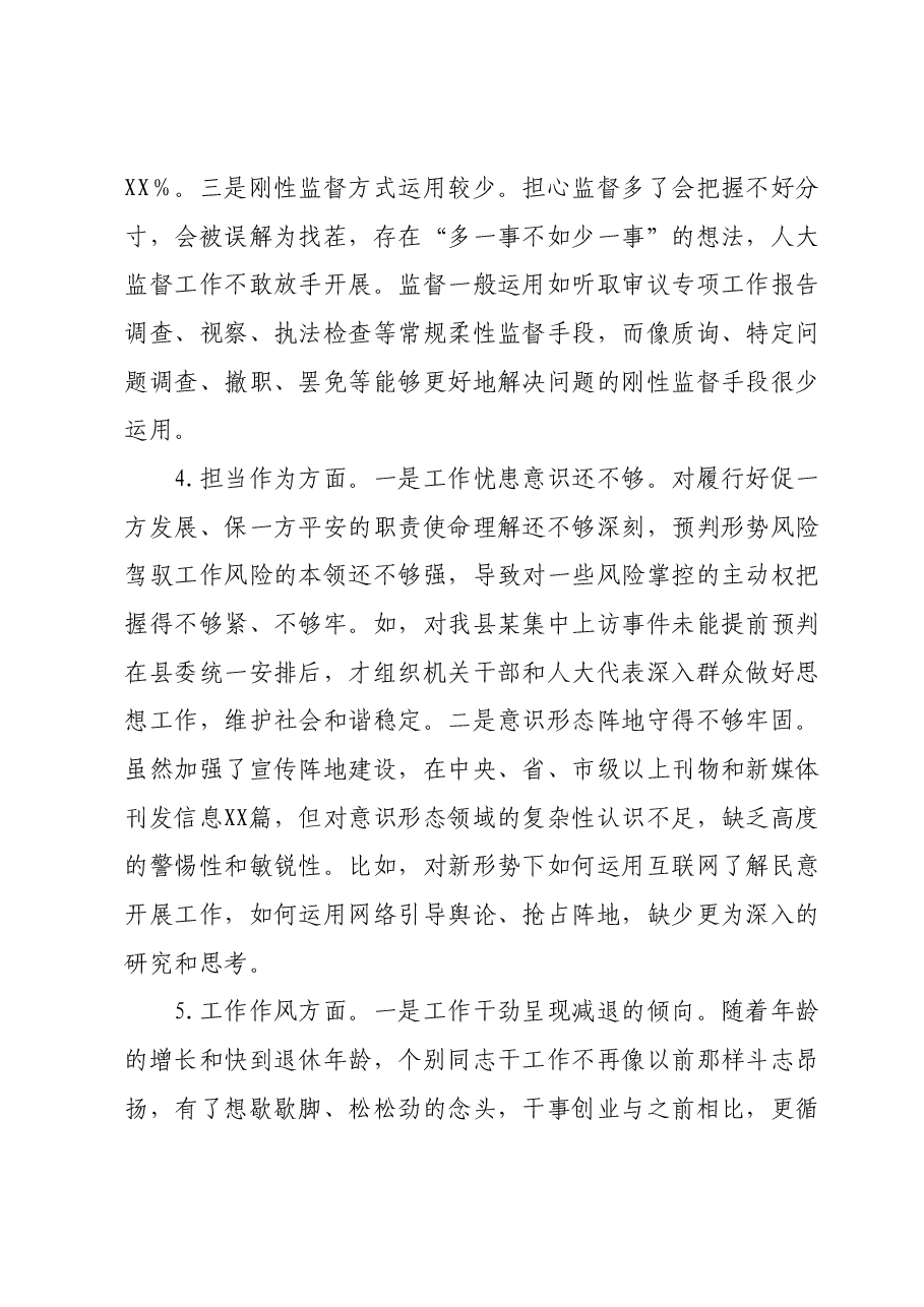 某县人大常委会党组班子2023年专题民主生活会对照检查材料.docx,第3页预览