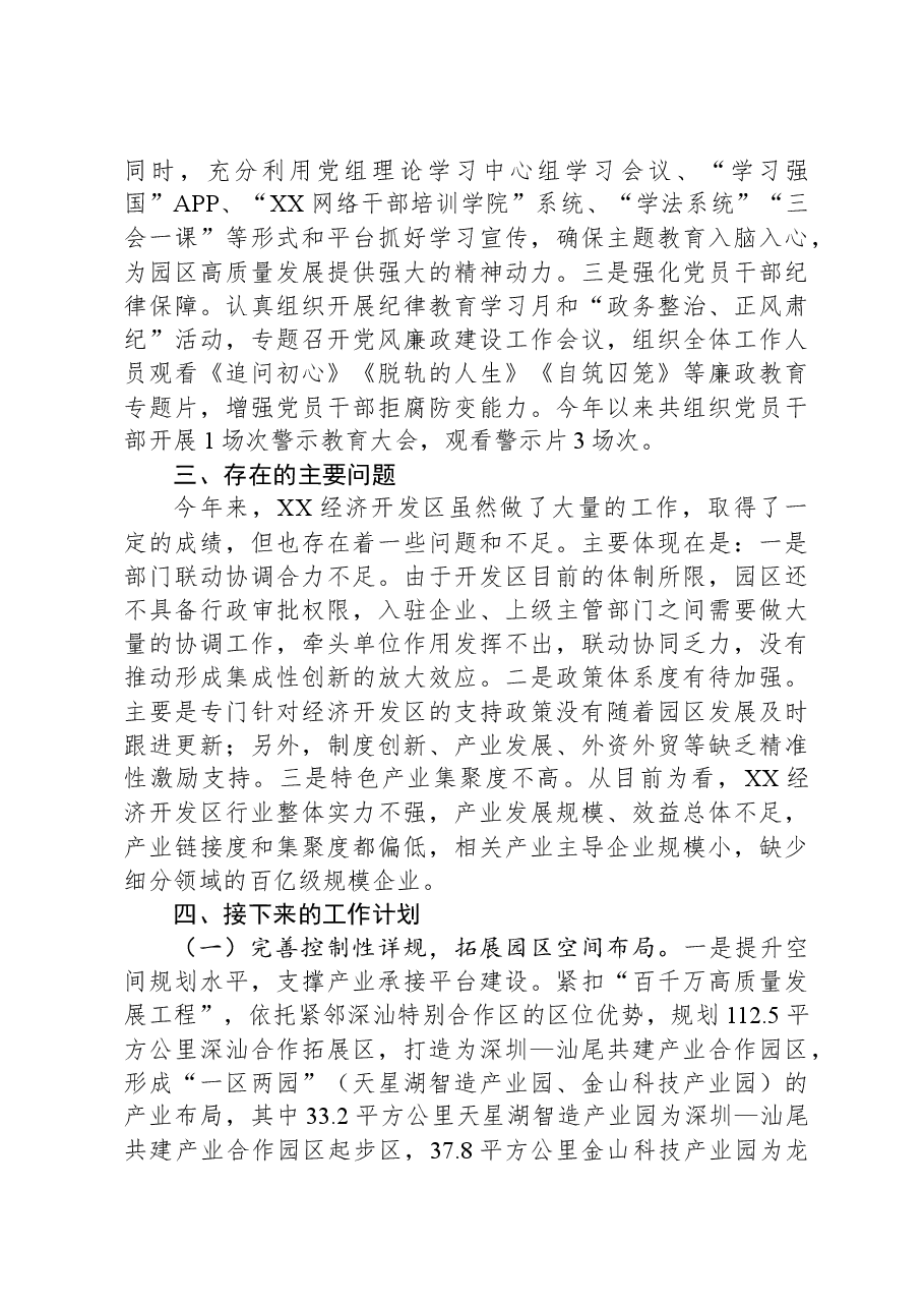 XX经济开发区2023年工作总结及2024年工作计划.docx,第4页预览
