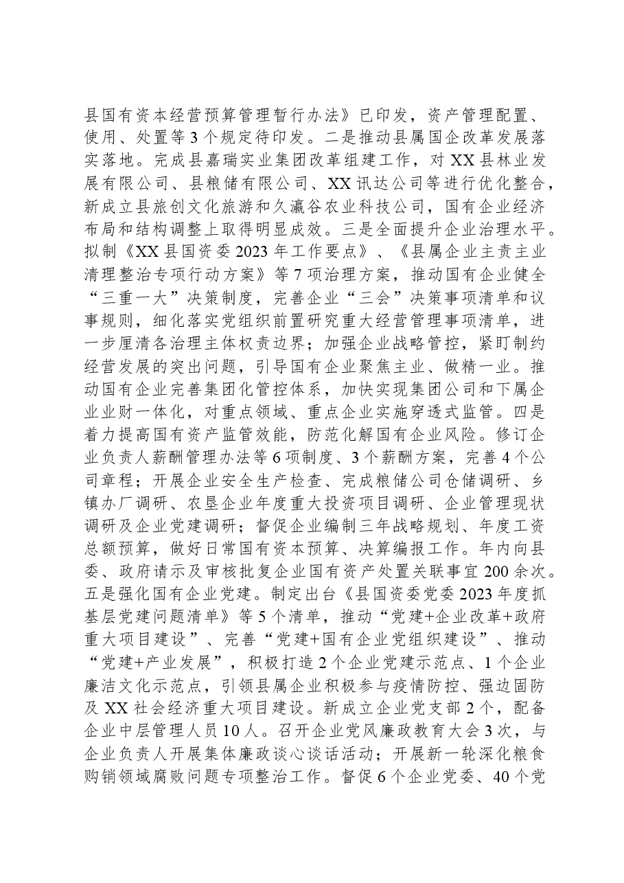 县财政局国资委金融办2023年工作总结暨2024年工作计划.docx,第4页预览