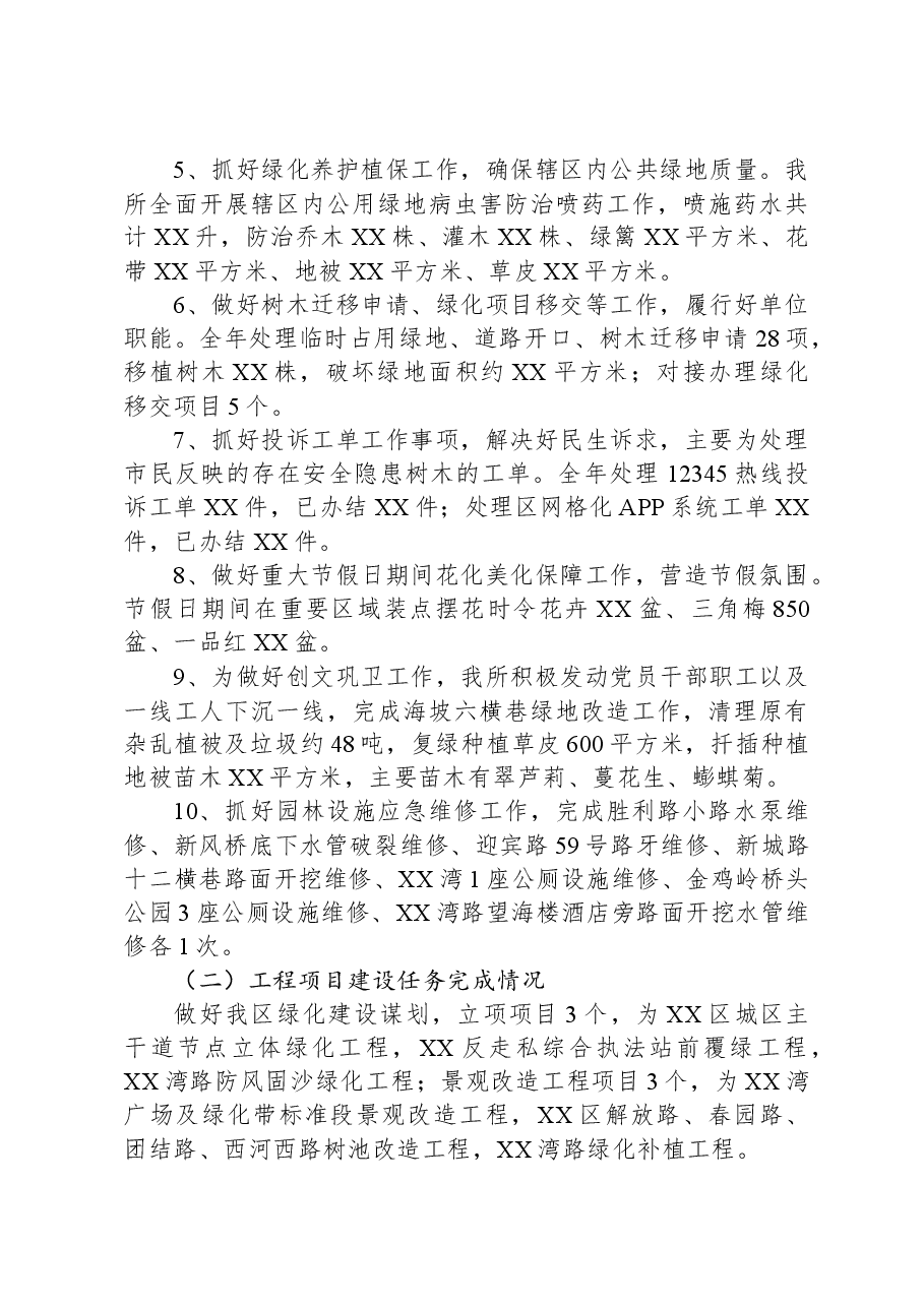 区园林绿化所2023年工作总结和2024年工作计划.docx，第3页预览