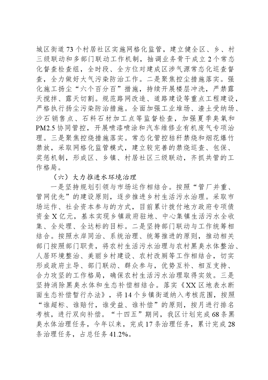 区生态环境分局2023年工作总结和2024年工作计划(1).docx,第4页预览