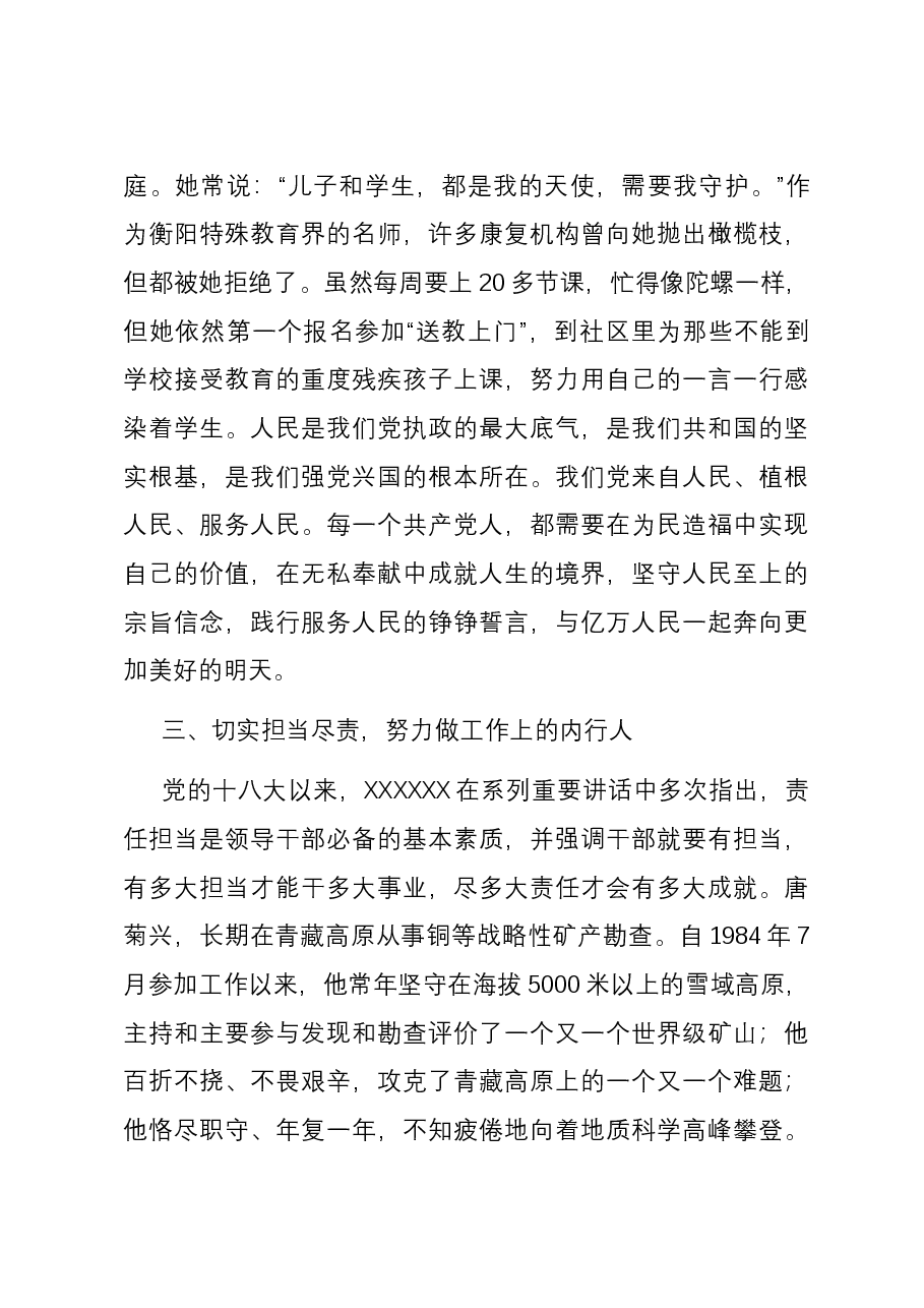 《榜样8》心得体会02.docx,第3页预览