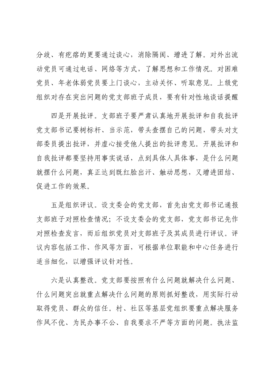 如何召开专题组织生活会和开展民主评议党员（附同名PPT）.docx，第2页预览