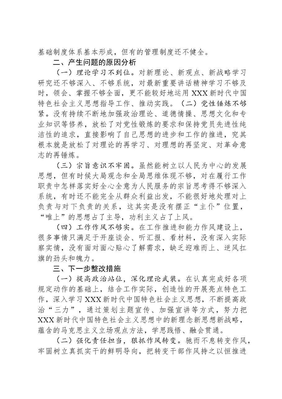 2023主题教育民主生活会个人对照检查发言提纲.docx，第4页预览