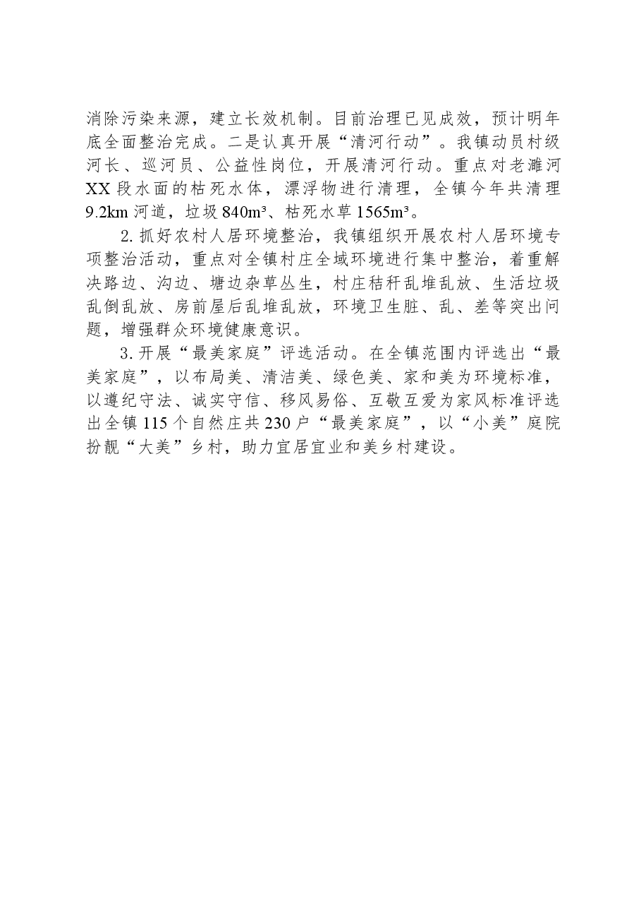 2023年XX镇美丽乡村工作总结.docx,第2页预览