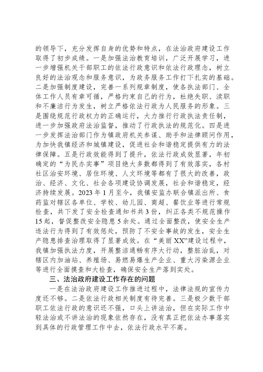 镇2023年法治政府建设工作总结01.docx,第3页预览
