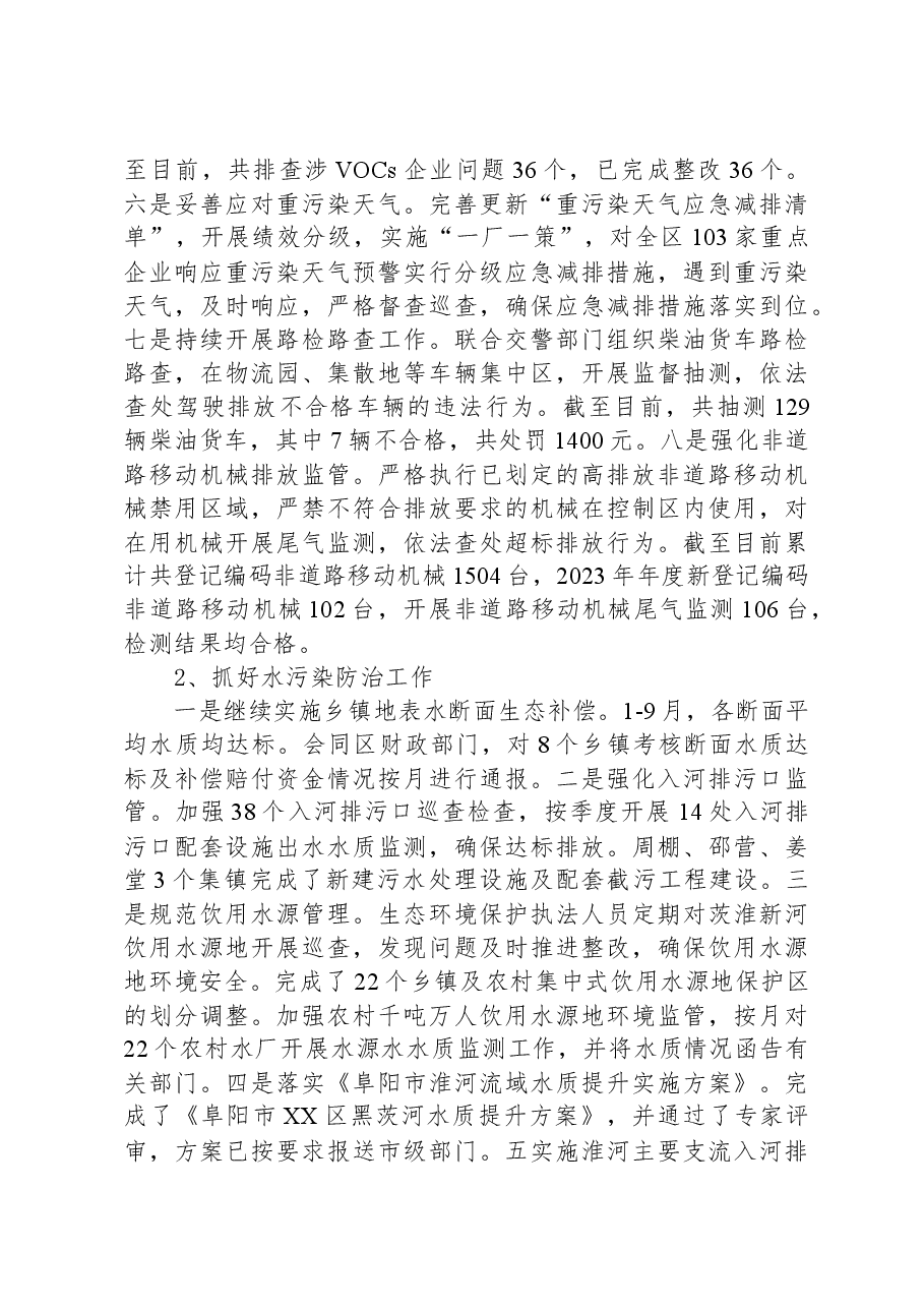 区生态环境分局2023年工作总结和2024年工作计划.docx,第3页预览