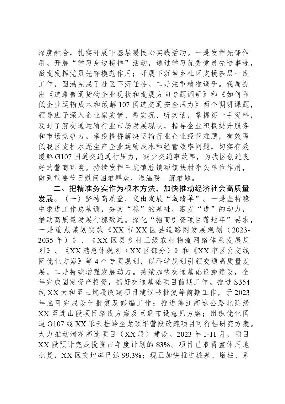 区交通运输局2023年工作总结及2024年工作计划.docx,第2页预览