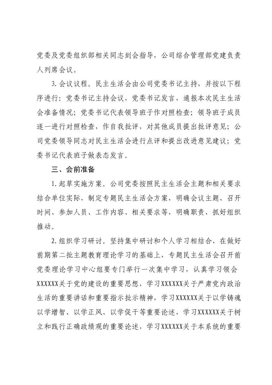 2023年度民主生活会实施方案.docx,第2页预览