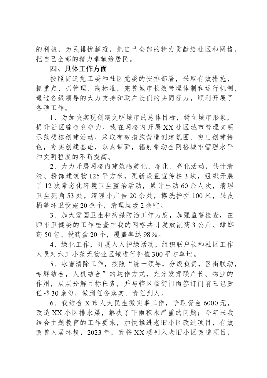 XX社区网格员2023年度年终工作总结.docx，第3页预览