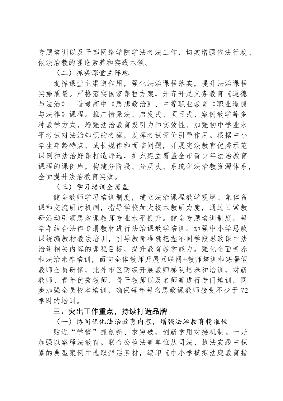 市教育局2023年普法工作总结.docx,第2页预览