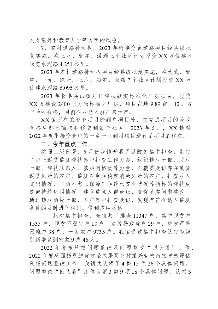 镇乡村振兴站2023年工作总结.docx,第3页预览