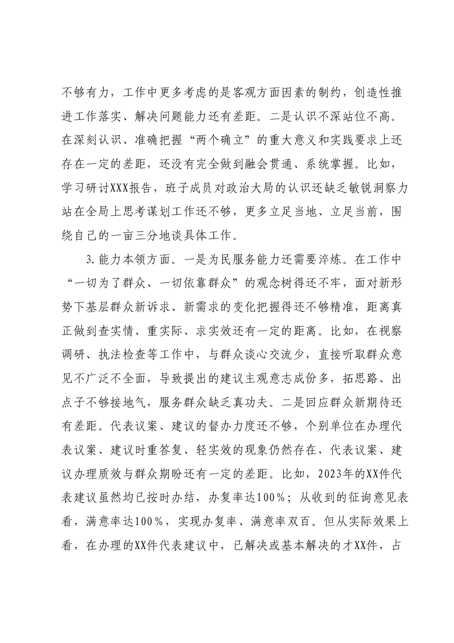 某县人大常委会党组班子2023年专题民主生活会对照检查材料.docx,第2页预览