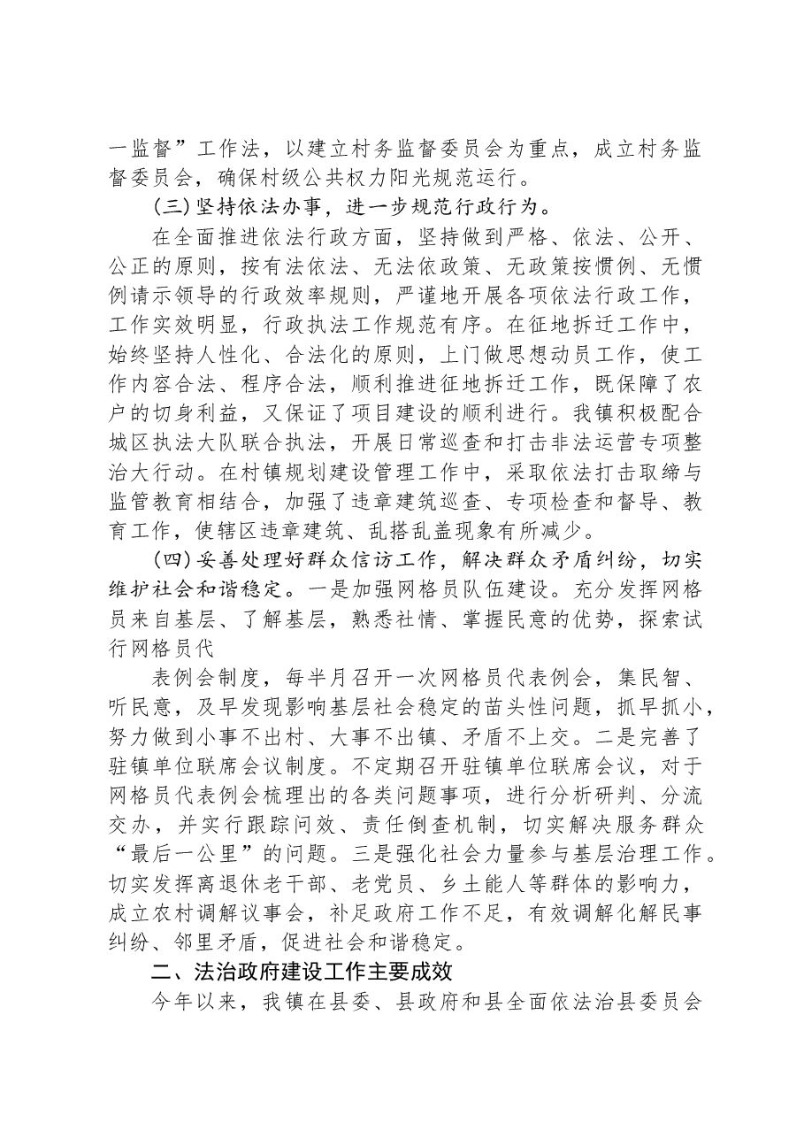 镇2023年法治政府建设工作总结01.docx,第2页预览