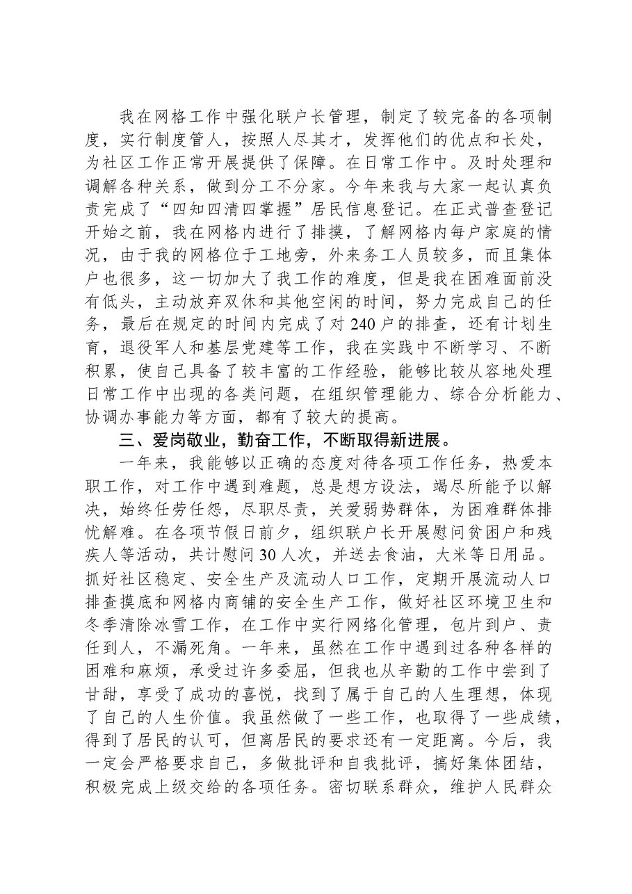 XX社区网格员2023年度年终工作总结.docx，第2页预览