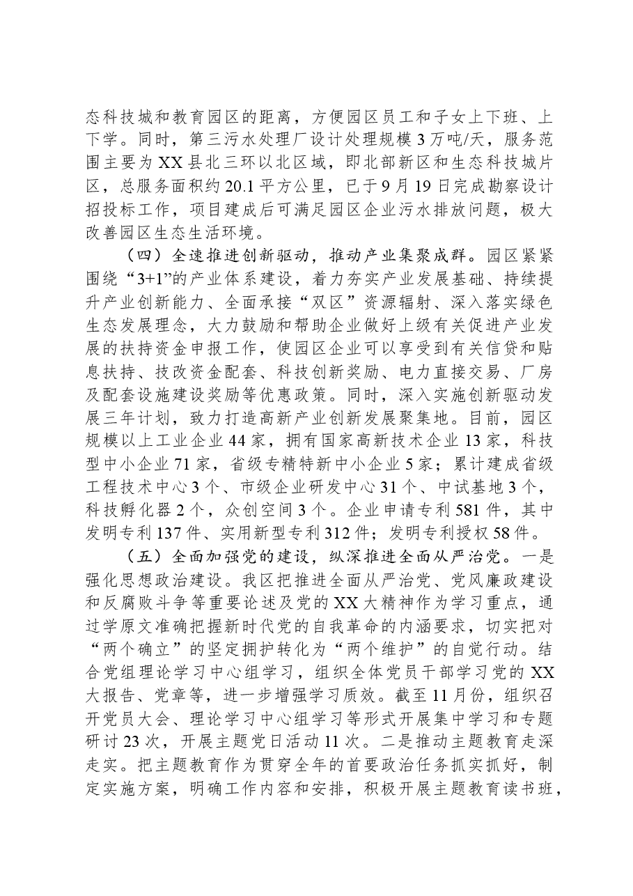 XX经济开发区2023年工作总结及2024年工作计划.docx,第3页预览