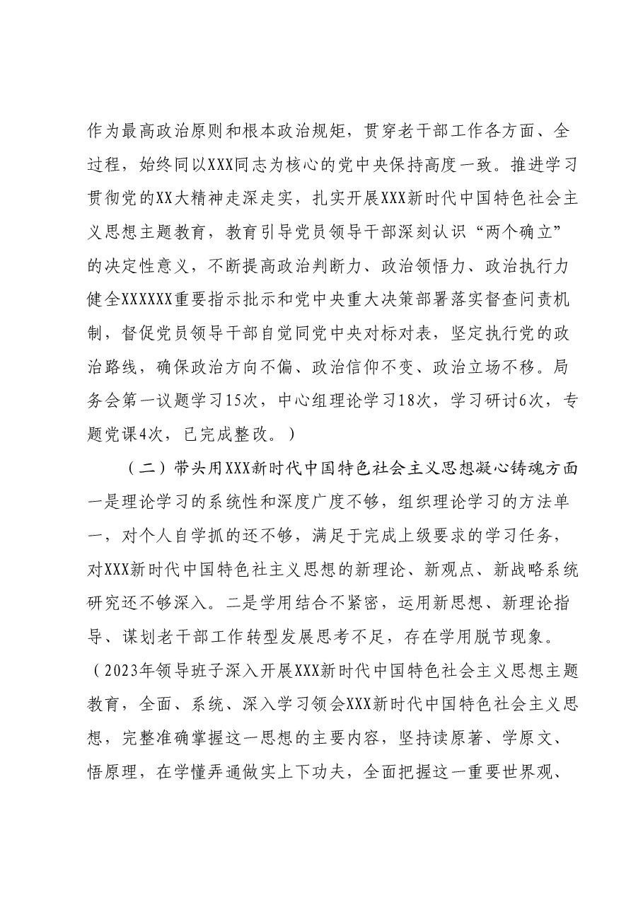 xxx局学习贯彻2023年主题教育专题民主生活会对照检查材料.docx,第2页预览