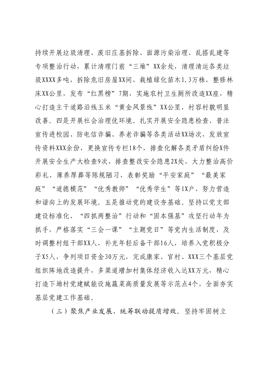 XXX镇学习贯彻习近平新时代中国特色社会思想主题教育工作总结.docx,第3页预览