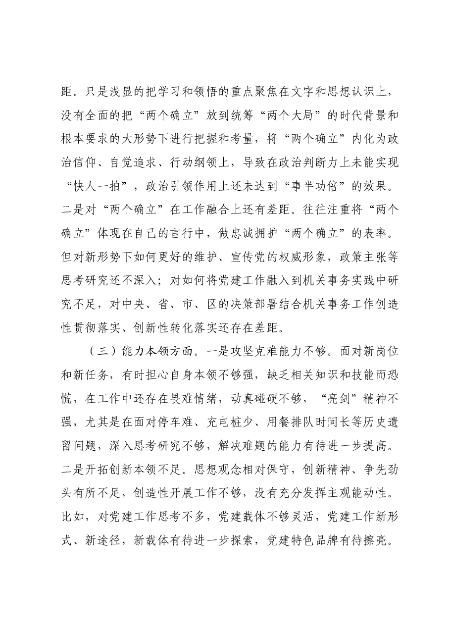 2023年主题教育专题民主生活会对照检查材料 (2).docx,第2页预览
