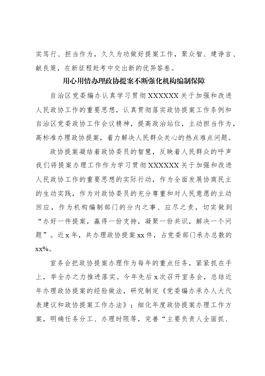 (9篇)在政协提案工作座谈会上的发言材料汇编.docx,第4页预览