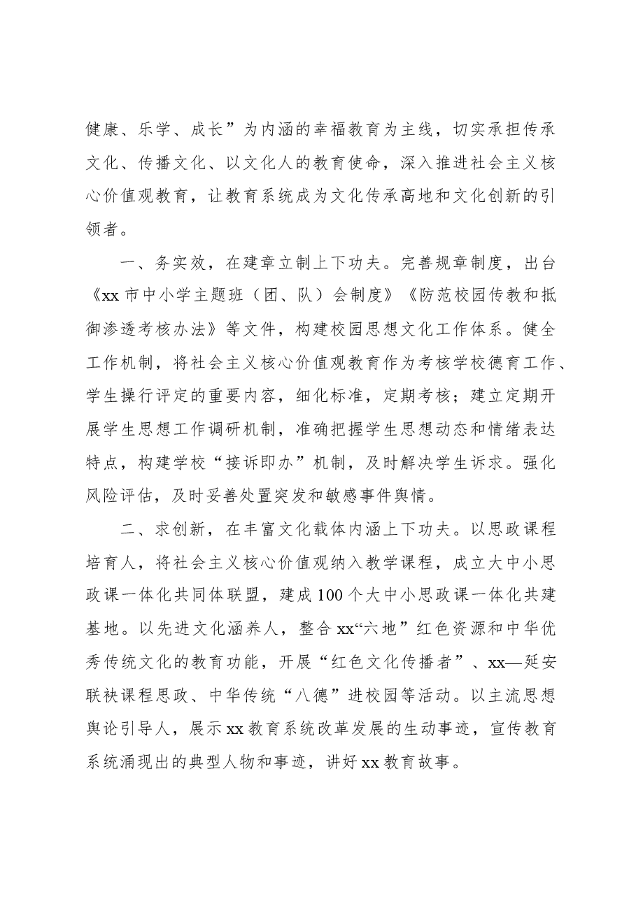 (8篇)在全市宣传思想文化工作会议发言材料汇编.docx,第4页预览