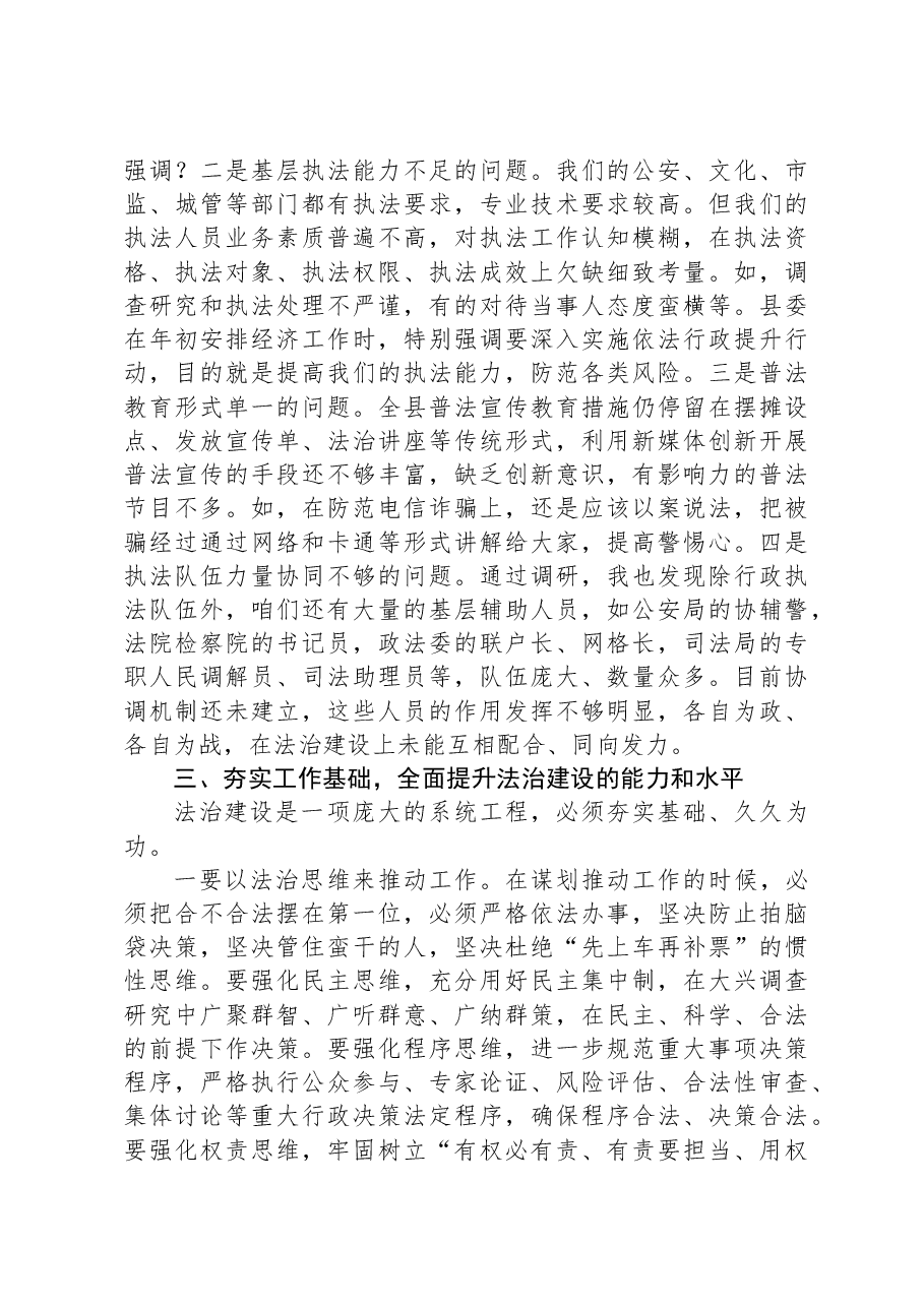 法治思想交流研讨材料.docx,第3页预览