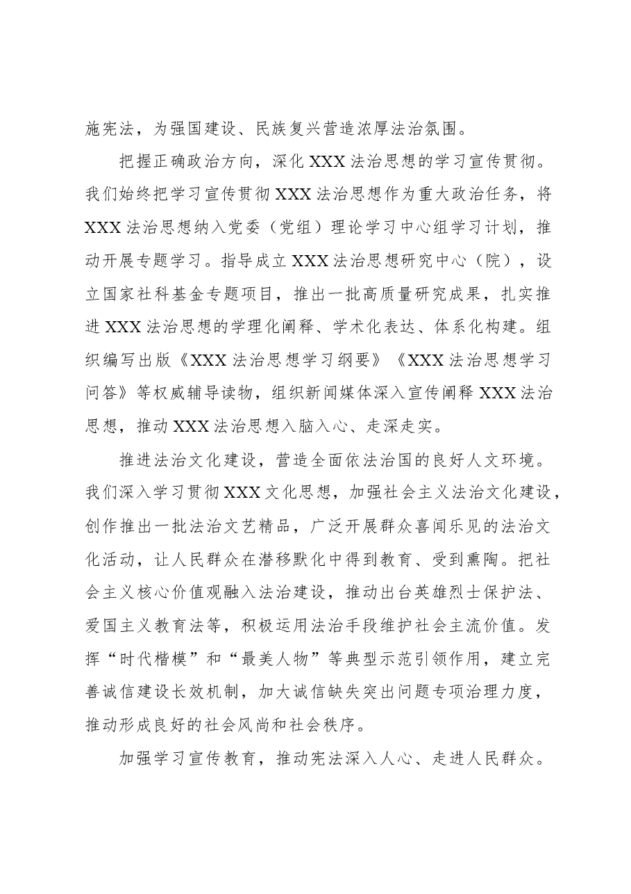 (8篇)在国家宪法日座谈会发言材料汇编.docx,第2页预览