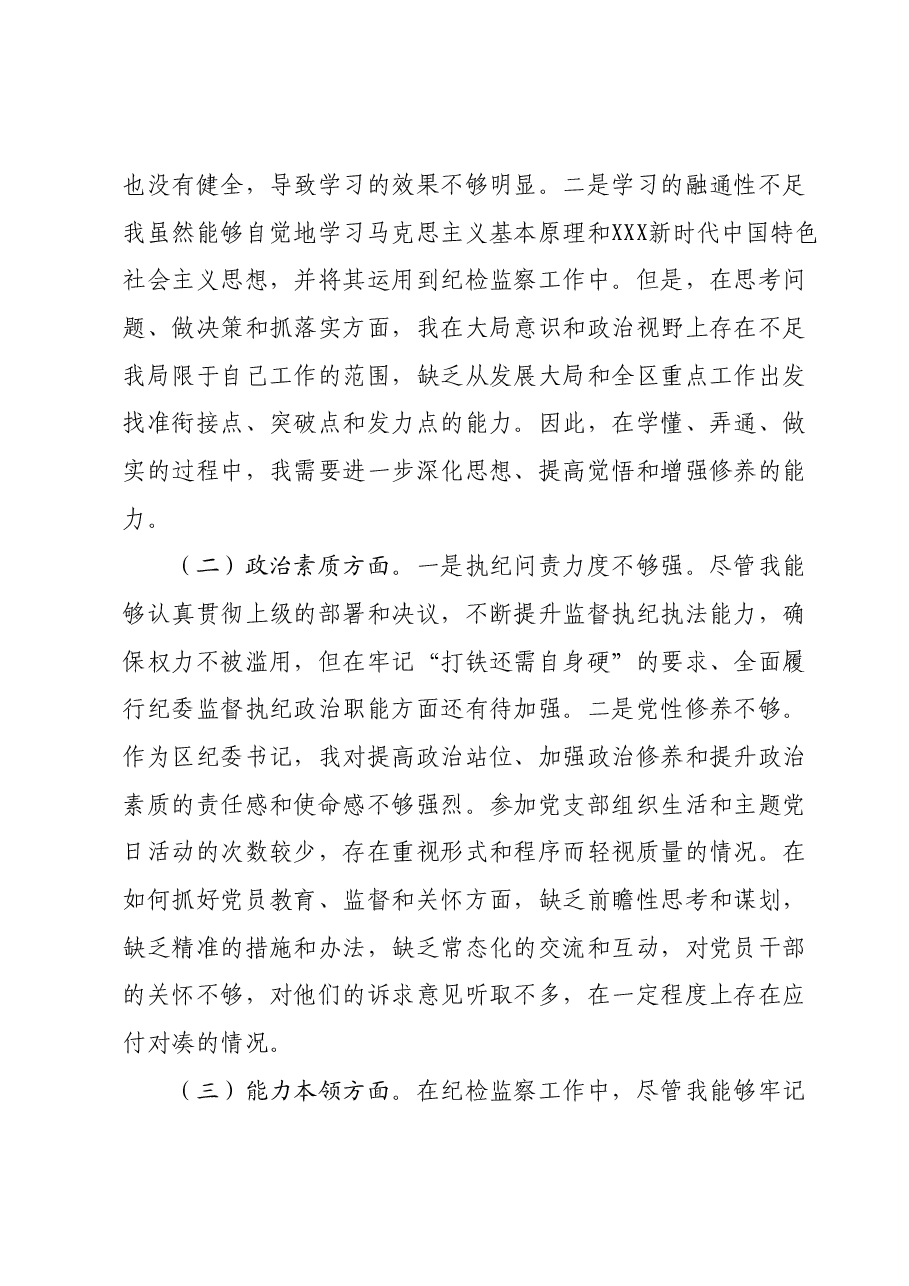 纪委书记2023年度主题教育专题民主生活会个人对照检查材料.docx,第2页预览