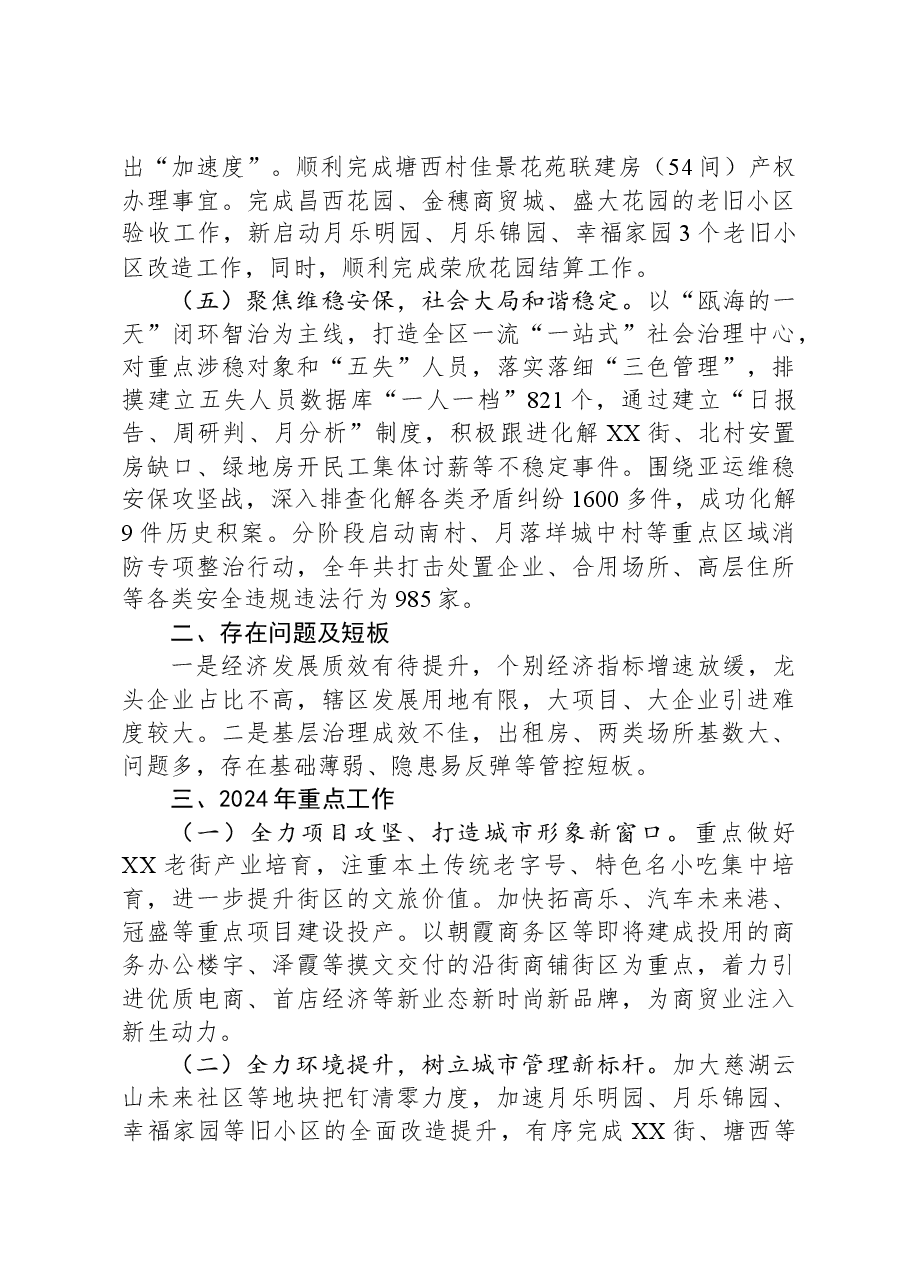 (5篇)2023年工作总结及2024年工作思路汇编.docx,第3页预览