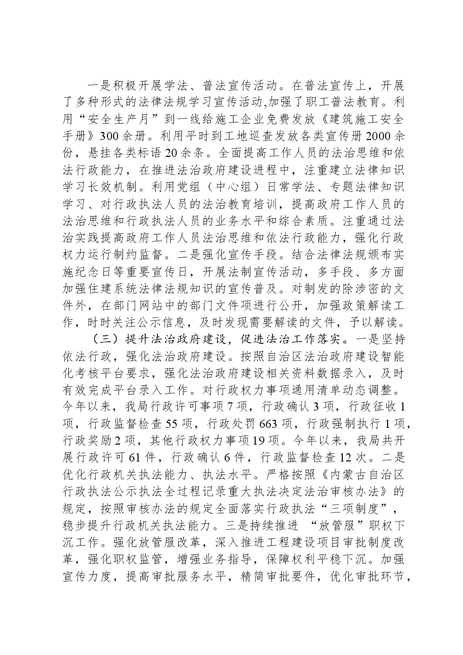 住建局2023年法治政府建设工作总结.docx，第2页预览