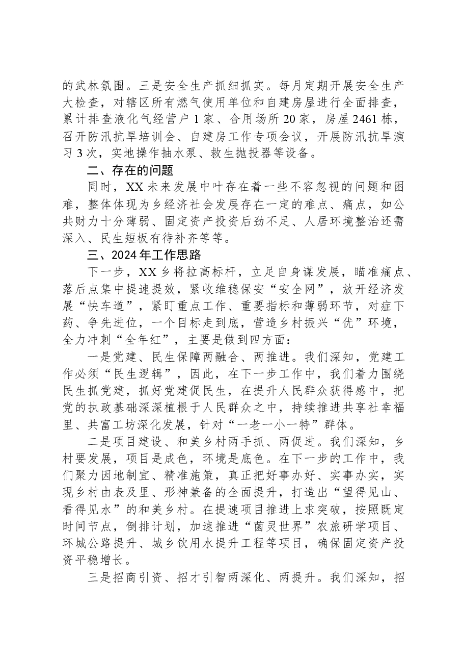 乡2023年工作总结和2024年工作思路02.docx,第4页预览