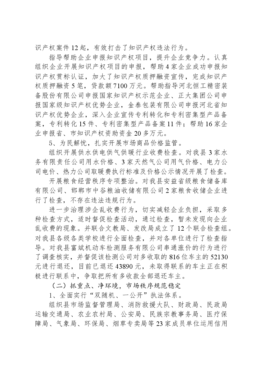 县市场监督管理局2023年工作总结03.docx,第4页预览