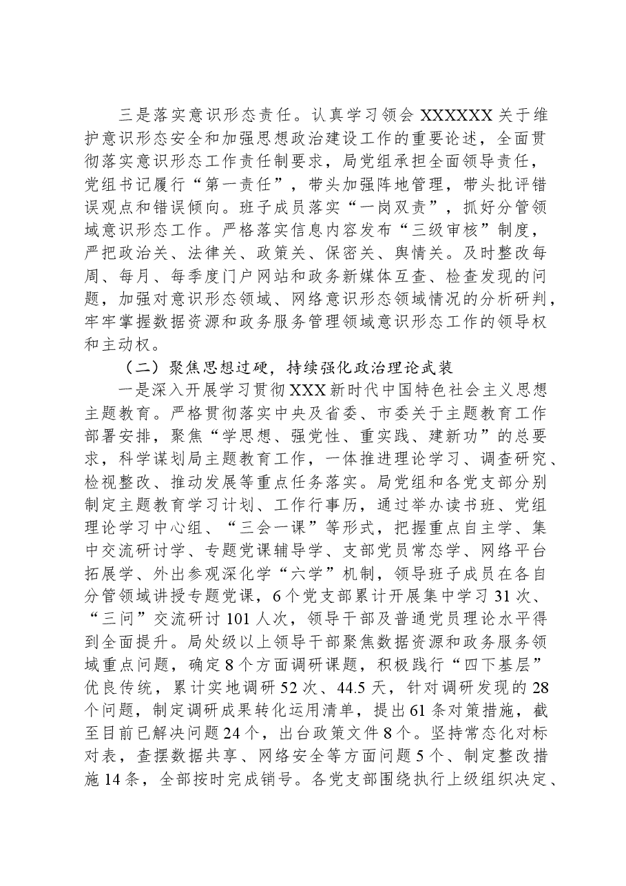 市数管局2023年机关党建工作总结.docx,第2页预览